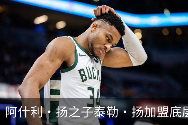 阿什利·扬之子泰勒·扬加盟底层球队斯坦福德