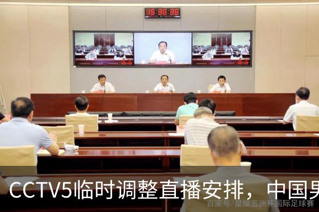 CCTV5临时调整直播安排，中国男篮能否战胜日本？